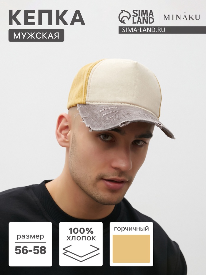 Кепка мужская MINAKU, цвет горчичный, размер 56-58