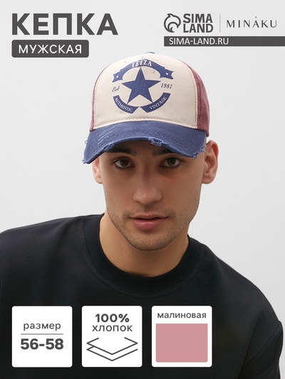 Кепка мужская MINAKU IBIZA, размер 56-58, малиновая