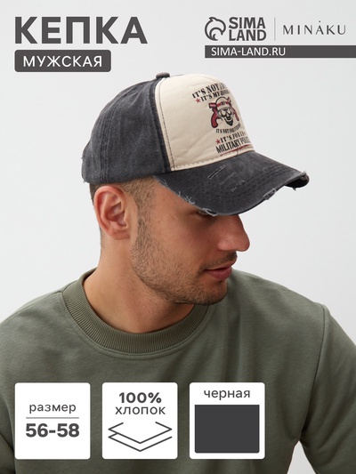 Кепка мужская MINAKU It's not a duty, размер 56-58, чёрная