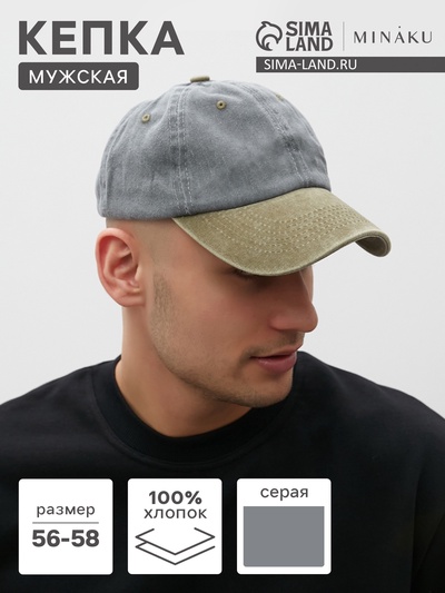Кепка мужская MINAKU, размер 56-58, серая/коричневая