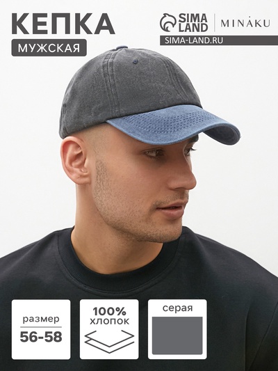 Кепка мужская MINAKU, размер 56-58, серая, синяя