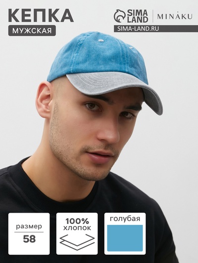 Кепка мужская MINAKU, размер 56-58, серая, голубая