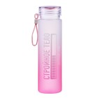 Бутылка для воды пластиковая «Стройное тело», 460 мл - Фото 1