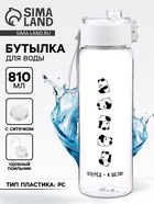Бутылка для воды пластиковая «Вперед - к цели», 810 мл - Фото 1