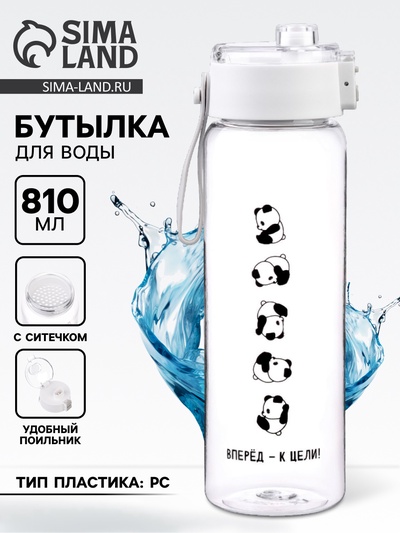 Бутылка для воды пластиковая «Вперед - к цели», 810 мл