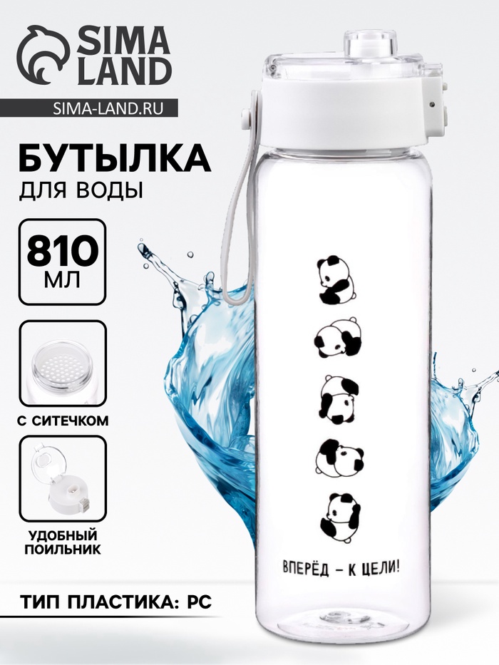 Бутылка для воды пластиковая «Вперед - к цели», 810 мл - Фото 1