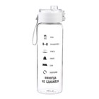 Бутылка для воды, 810 мл, "Никогда не сдавайся" - Фото 1