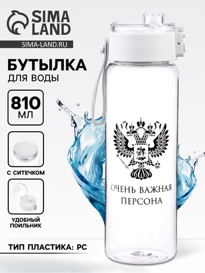 Бутылка для воды, 810 мл, "Очень важная персона"