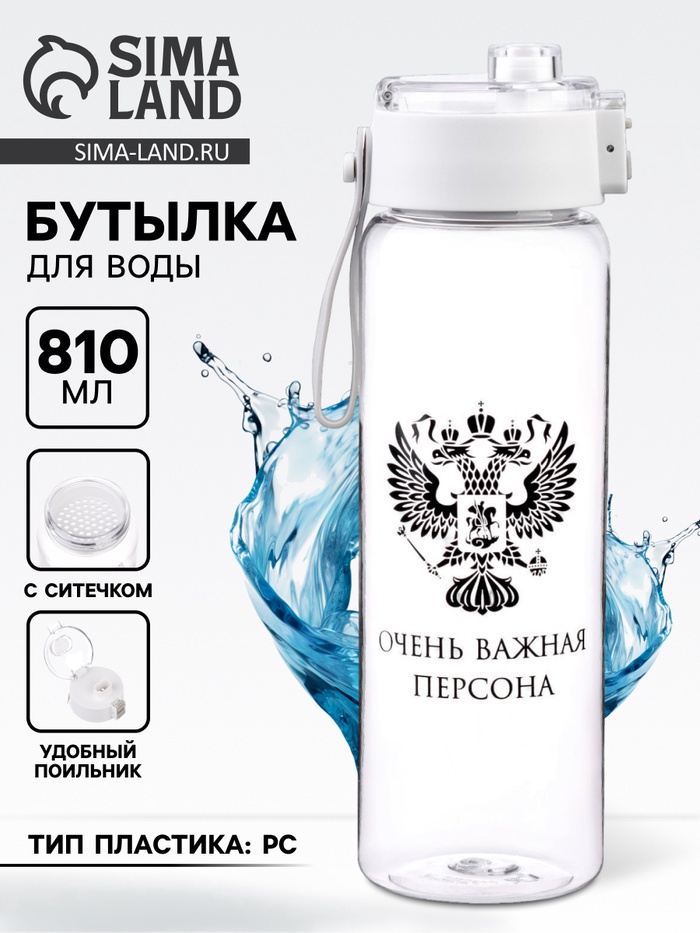 Бутылка для воды, 810 мл, "Очень важная персона" - Фото 1