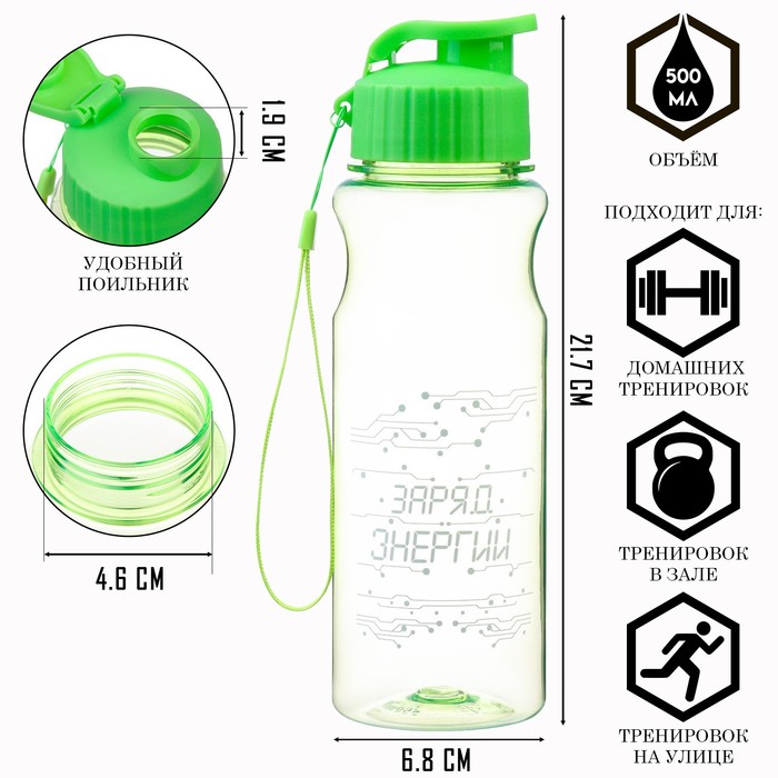 Бутылка для воды пластиковая «Заряд энергии», 500 мл - Фото 1