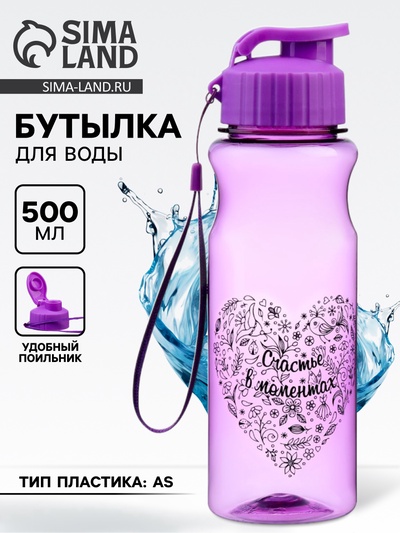Бутылка для воды «Счастье в моментах», 500 мл