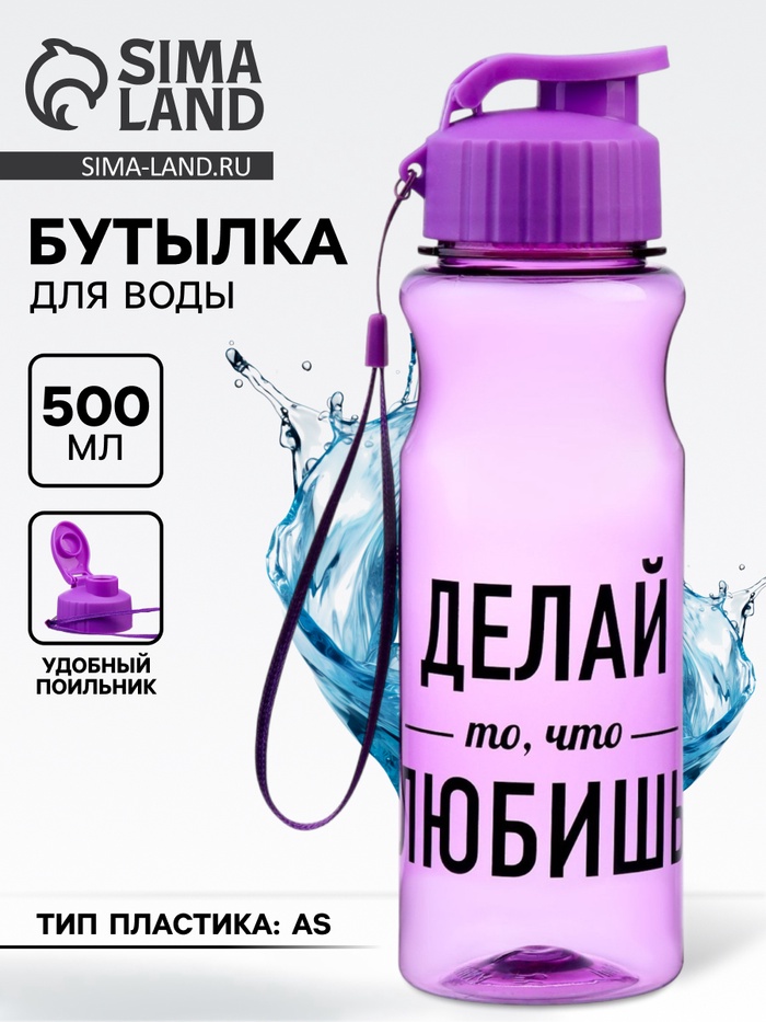 Бутылка для воды пластиковая «Делай то, что любишь», 500 мл - Фото 1