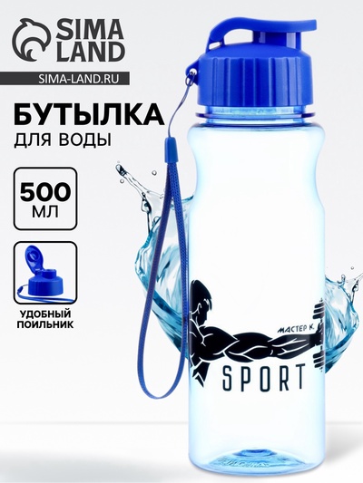 Бутылка для воды пластиковая Sport, 500 мл