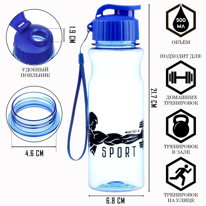Бутылка для воды, 500 мл, Sport - Фото 1