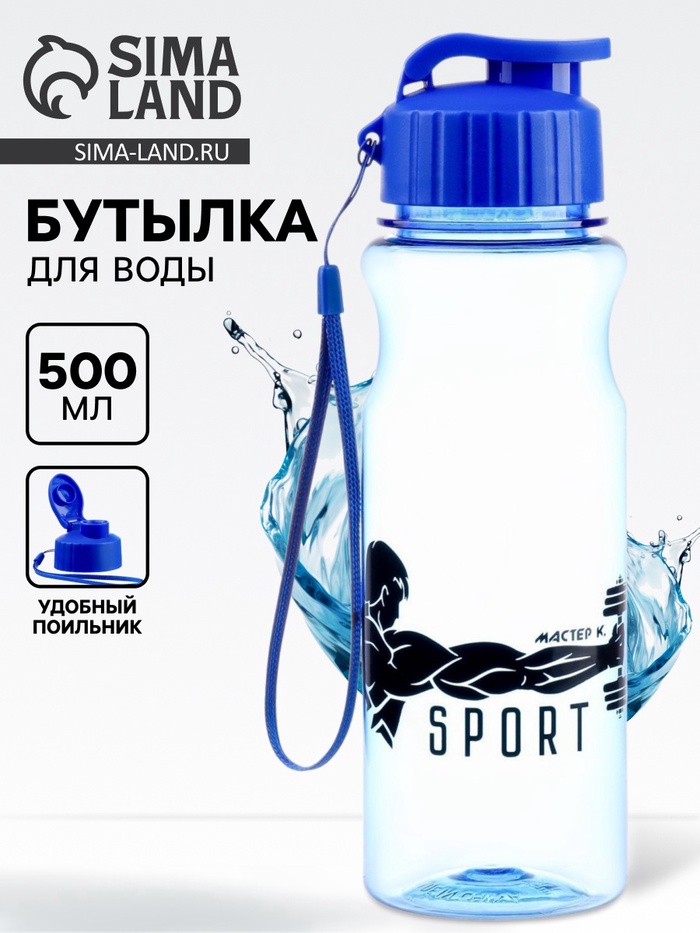 Бутылка для воды пластиковая Sport, 500 мл - Фото 1