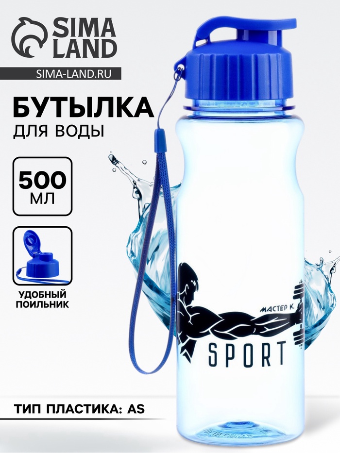 Бутылка для воды пластиковая Sport, 500 мл - Фото 1