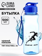 Бутылка для воды пластиковая «Движение - жизнь», 500 мл - Фото 1