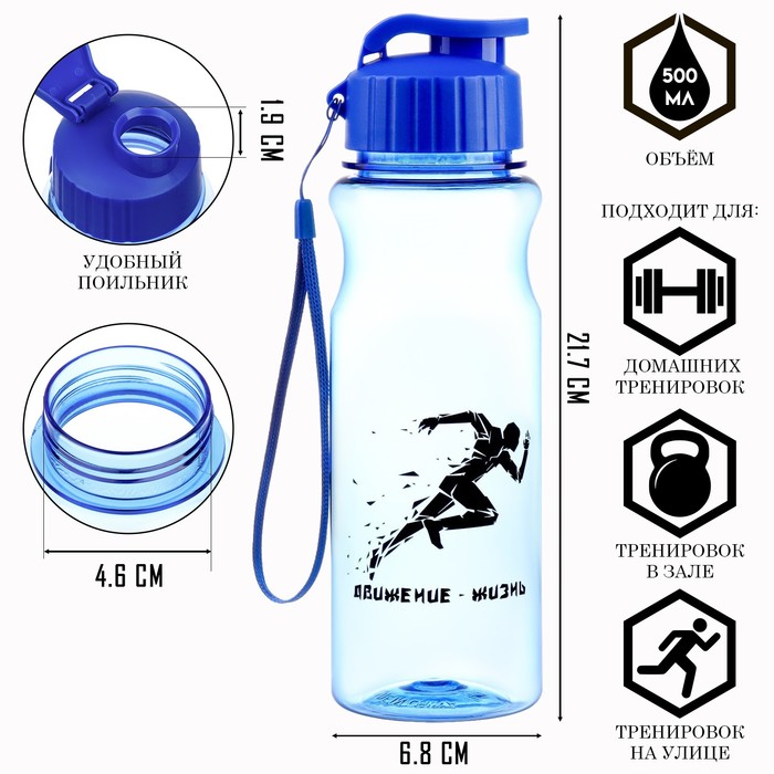 Бутылка для воды пластиковая «Движение - жизнь», 500 мл - Фото 1