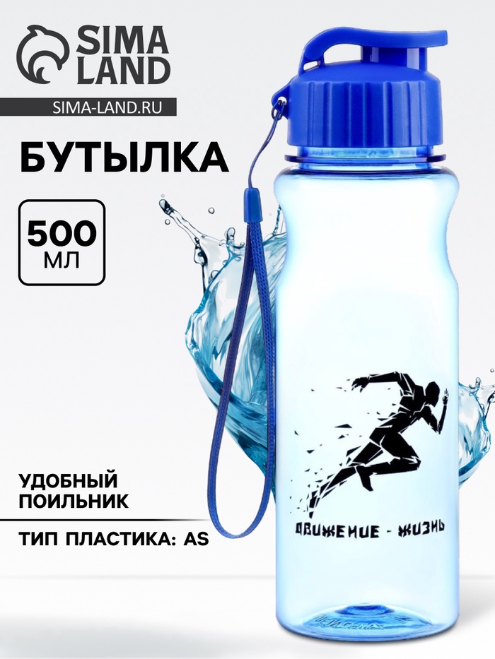 Бутылка для воды пластиковая «Движение - жизнь», 500 мл - Фото 1