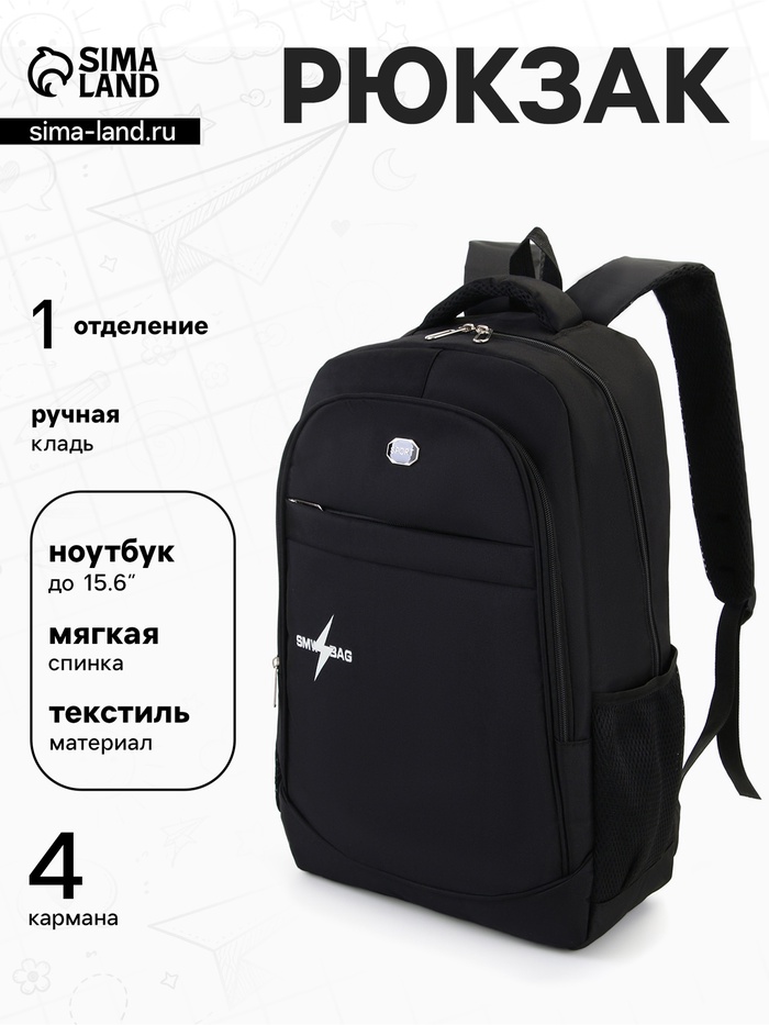 Рюкзак школьный, 4 кармана, 35×18×50 см, чёрный - Фото 1