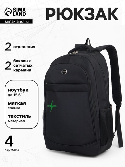 Рюкзак молодёжный на молниях, 4 кармана, 35×18×50 см, чёрный