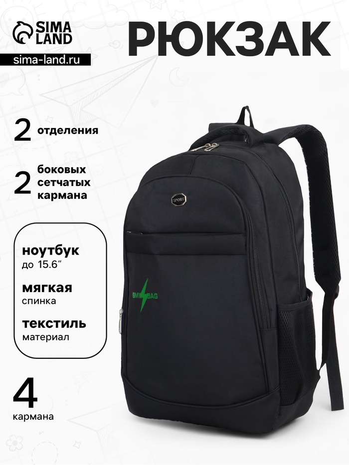 Рюкзак молодёжный на молниях, 4 кармана, 35×18×50 см, чёрный - Фото 1