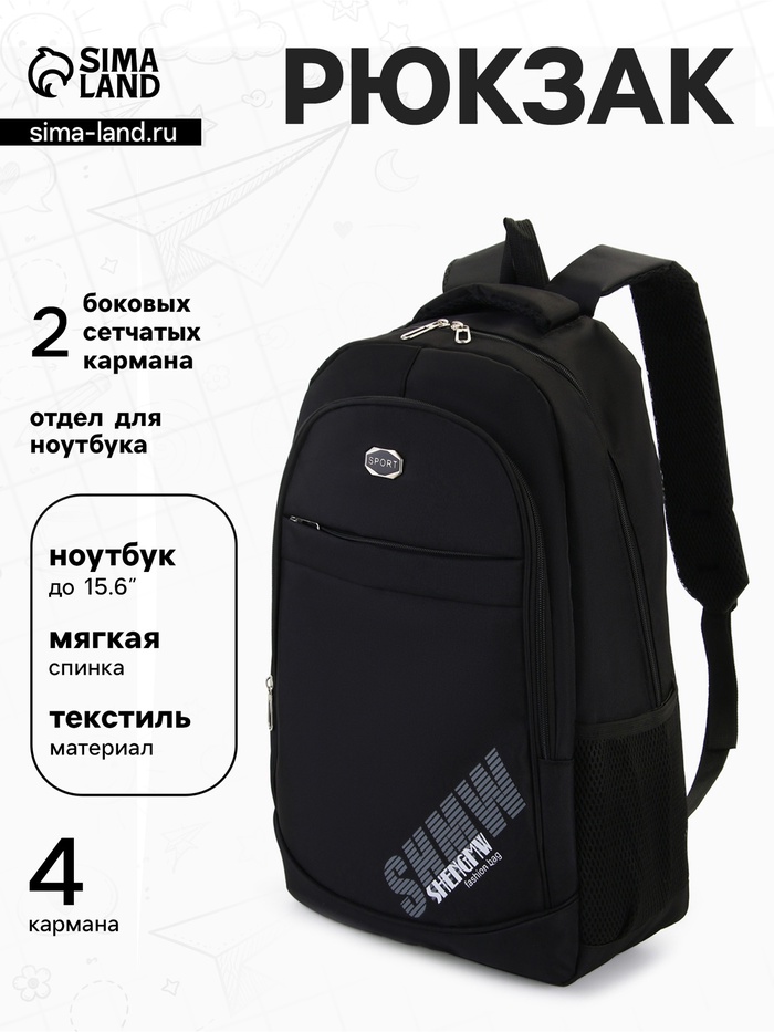Рюкзак для подростка, школьный, мягкий, 35×16×50 см, чёрный - Фото 1