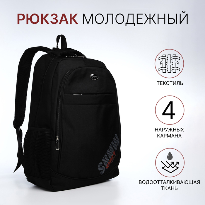 

Рюкзак молодёжный из текстиля на молнии, 4 кармана, цвет чёрный/красный