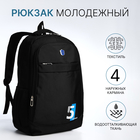 Рюкзак молодёжный из текстиля на молнии, 4 кармана, цвет чёрный/синий - фото 3812073