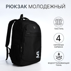 Рюкзак молодёжный из текстиля на молнии, 4 кармана, цвет чёрный/серый - фото 321713437