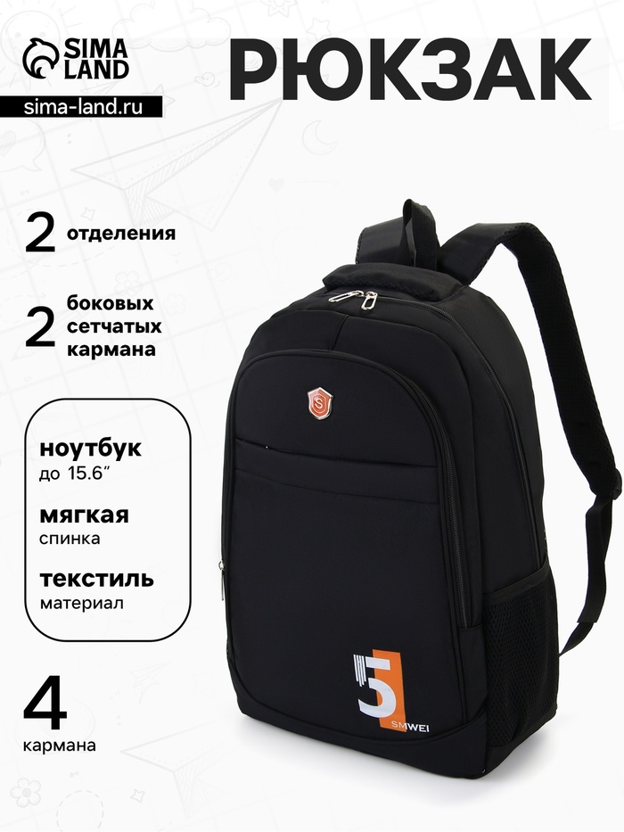 Рюкзак школьный, мягкий, повседневный, 35×18×50 см, чёрный - Фото 1