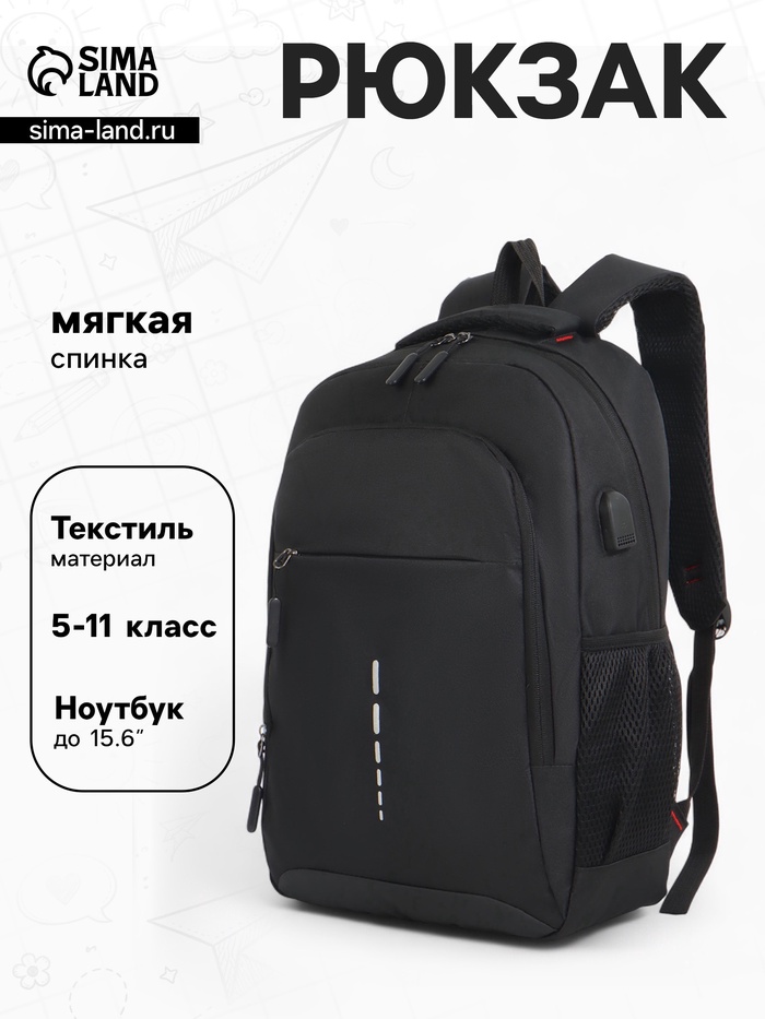 Рюкзак школьный, для подростка, мягкий, 35×16×50 см, чёрный - Фото 1