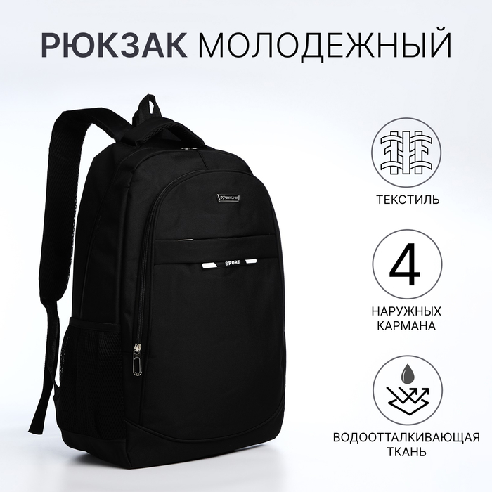 

Рюкзак мужской на молнии, цвет чёрный