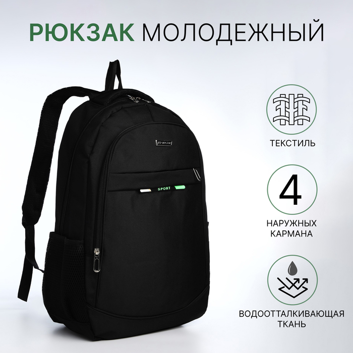 

Рюкзак молодёжный из текстиля на молнии, 4 кармана, цвет чёрный/зелёный