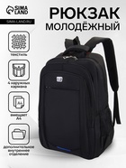 Рюкзак молодёжный на молниях, 2 отдела, 4 кармана, размер 30×15×47 см, чёрный/синий - Фото 1