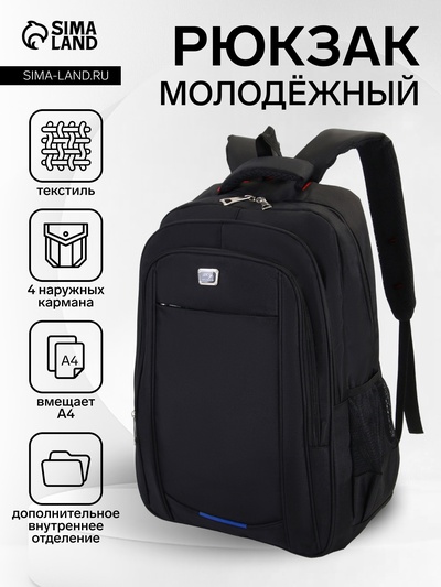 Рюкзак молодёжный на молниях, 2 отдела, 4 кармана, размер 30×15×47 см, чёрный/синий