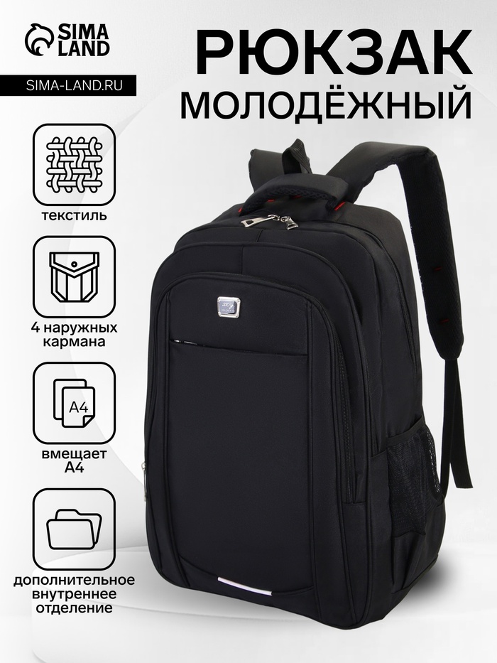 Рюкзак молодёжный на молниях, 2 отдела на молнии, 4 кармана, размер 37×17×54 см, чёрный/серый - Фото 1