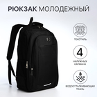 Рюкзак молодёжный на молниях, 4 наружных кармана, цвет чёрный/серый - фото 321713453
