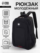 Рюкзак молодёжный, 2 отдела на молнии, 4 кармана, 37×17×54 см, чёрный - Фото 1