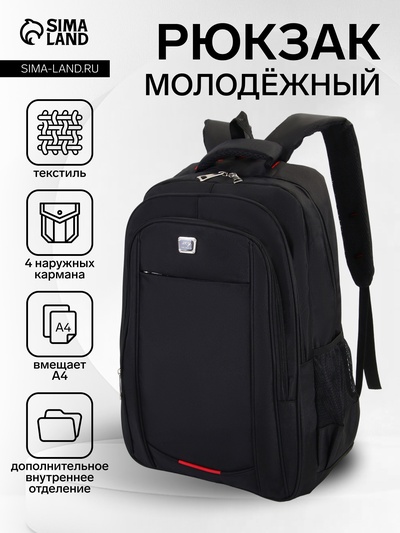 Рюкзак молодёжный на молниях, 2 отдела на молнии, 4 кармана, размер 37×17×54 см, чёрный/красный