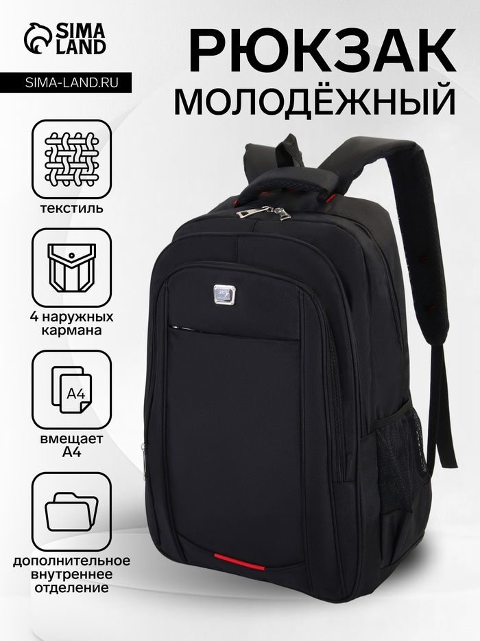 Рюкзак молодёжный на молниях, 2 отдела на молнии, 4 кармана, размер 37×17×54 см, чёрный/красный - Фото 1