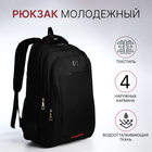 Рюкзак молодёжный на молниях, 4 наружных кармана, цвет чёрный/красный - фото 321713455