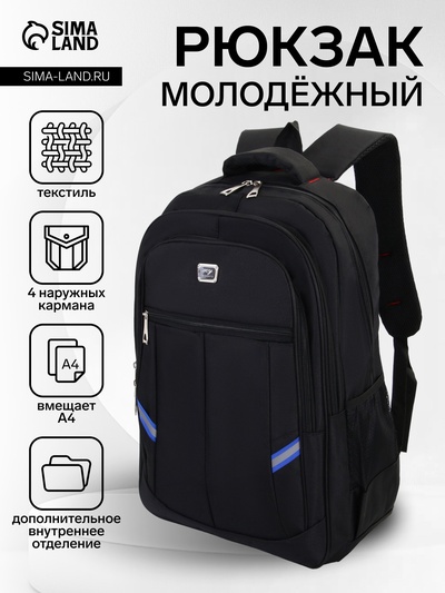 Рюкзак молодёжный на молниях, со светоотражающими элементами, 2 отдела на молнии, 4 кармана, размер 37×17×54 см, чёрный/синий