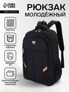 Рюкзак молодёжный, со светоотражающими элементами, 2 отдела на молнии, 4 кармана, 37×17×54 см, чёрный - Фото 1