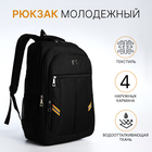 Рюкзак молодёжный из текстиля, 2 отдела на молнии, 4 кармана, цвет чёрный/оранжевый - фото 321713459