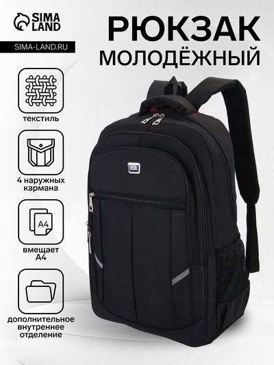 Рюкзак молодёжный на молниях, со светоотражающими элементами, 2 отдела на молнии, 4 кармана, размер 37×17×54 см, чёрный/чёрный