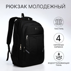 Рюкзак на молнии, 4 кармана, цвет чёрный - фото 3096553