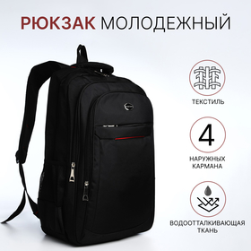 Рюкзак молодёжный из текстиля, 2 отдела на молнии, 4 кармана, цвет чёрный/красный