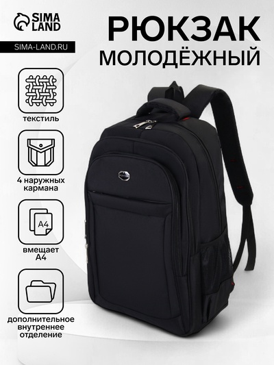 Рюкзак молодёжный на молниях, с чёрной полоской, 2 отдела на молнии, 4 кармана, размер 37×17×54 см, чёрный