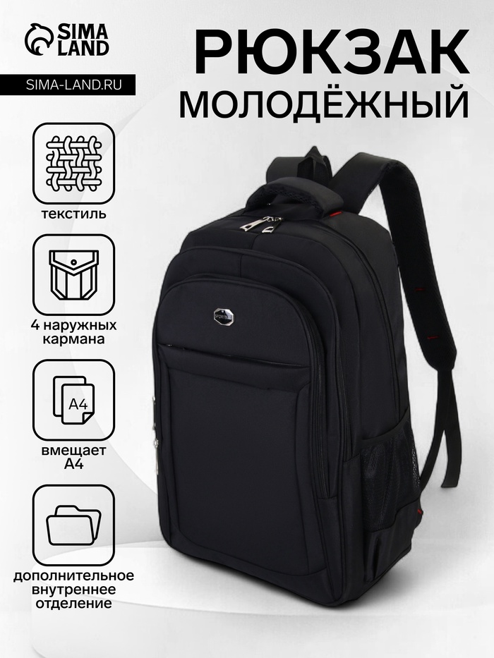 Рюкзак молодёжный на молниях, с чёрной полоской, 2 отдела на молнии, 4 кармана, размер 37×17×54 см, чёрный - Фото 1